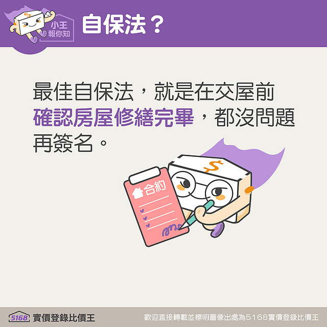 房屋修繕完畢後,務必仔細看清楚再簽名。圖/5168實價登錄比價王 製作